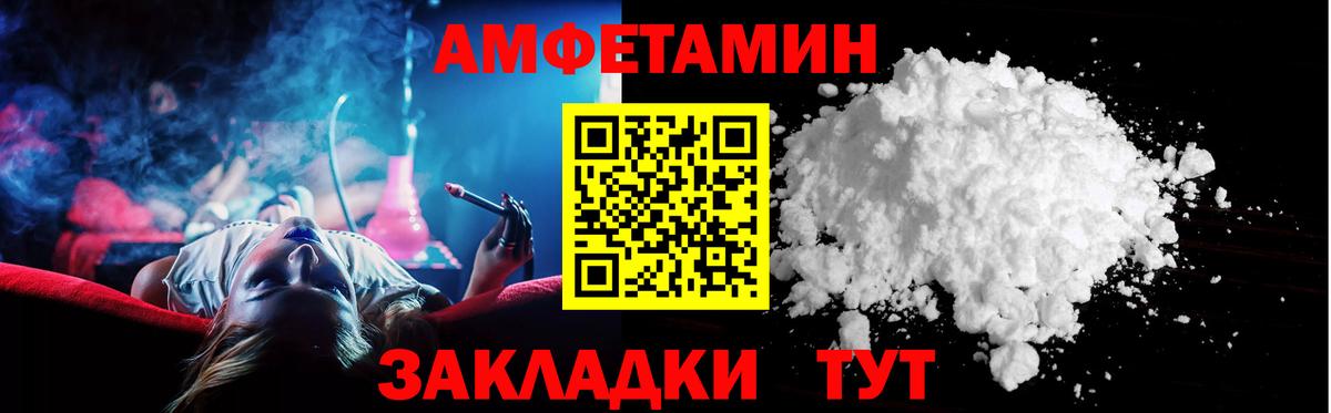 АМФЕТАМИН Розовый Амурск