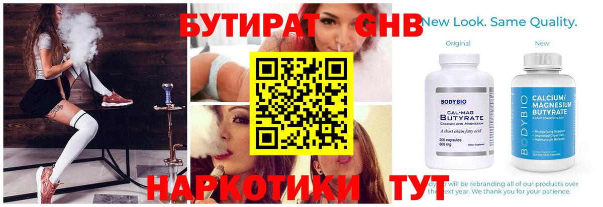 Бутират 1.4BDO  Вход с VPN  БУТИРАТ  Амурск 