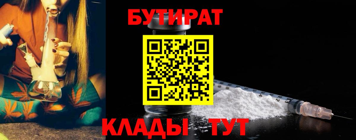 Бутират BDO 33% Амурск