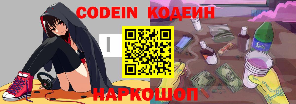Амурск  Кодеиновый сироп Lean напиток Lean (лин)  Вход с VPN  Кодеиновый сироп Lean Purple Drank 