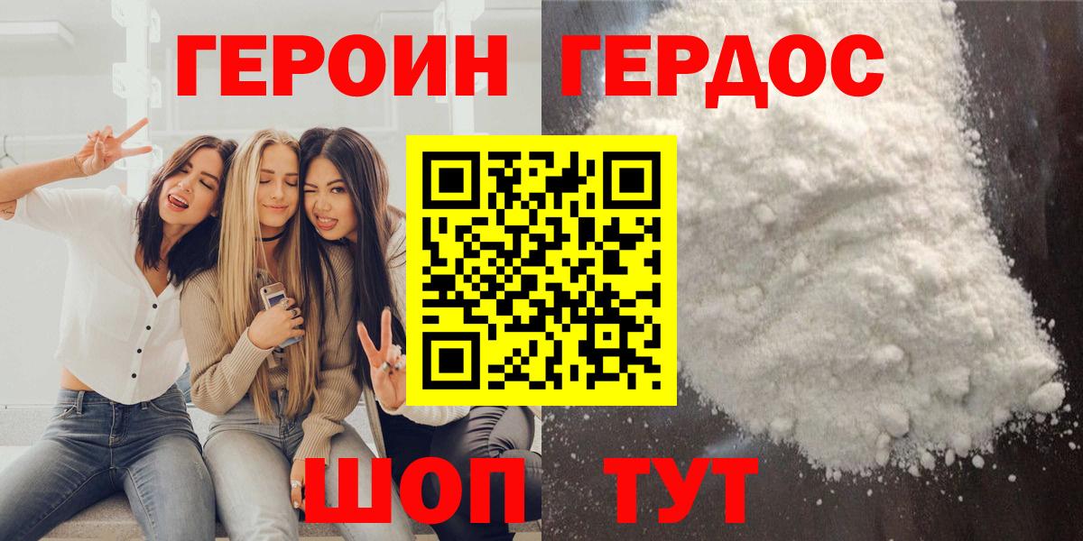 Героин белый Амурск