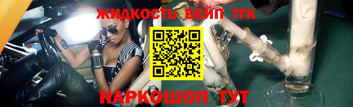 Дистиллят ТГК вейп Амурск